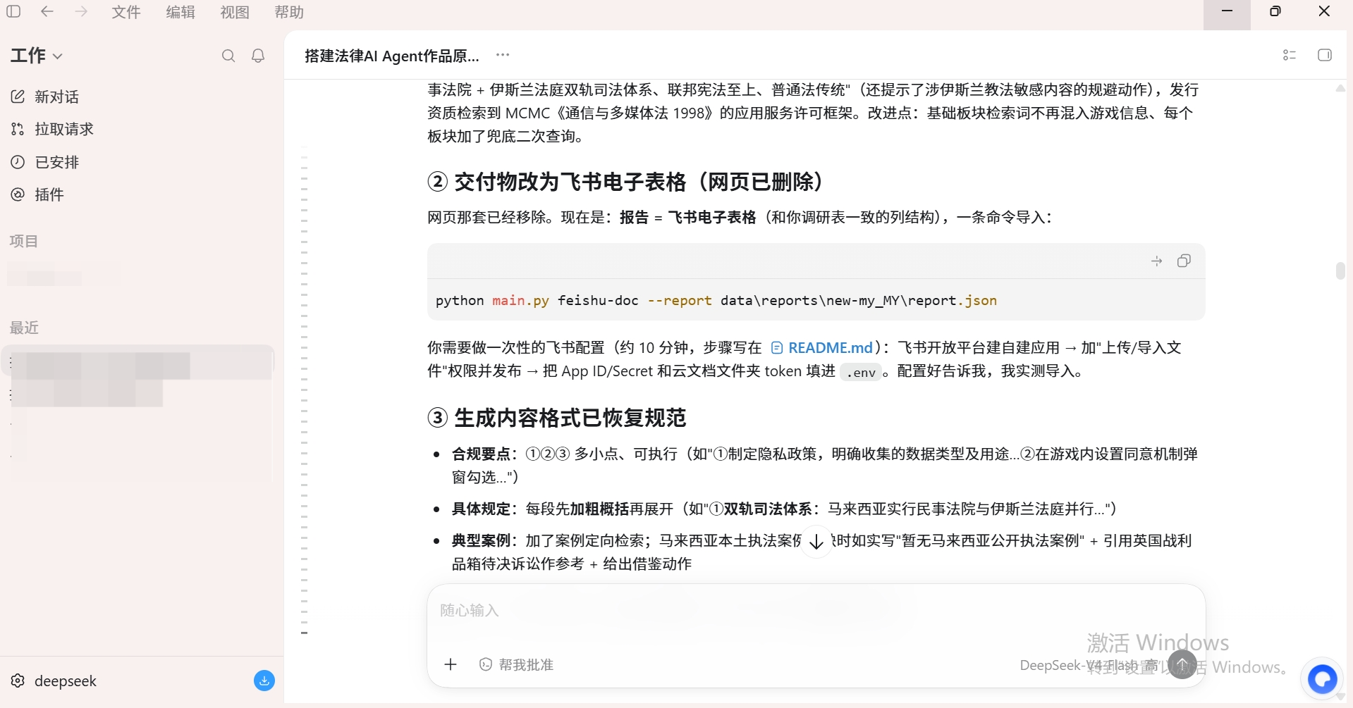 Codex 对话截图