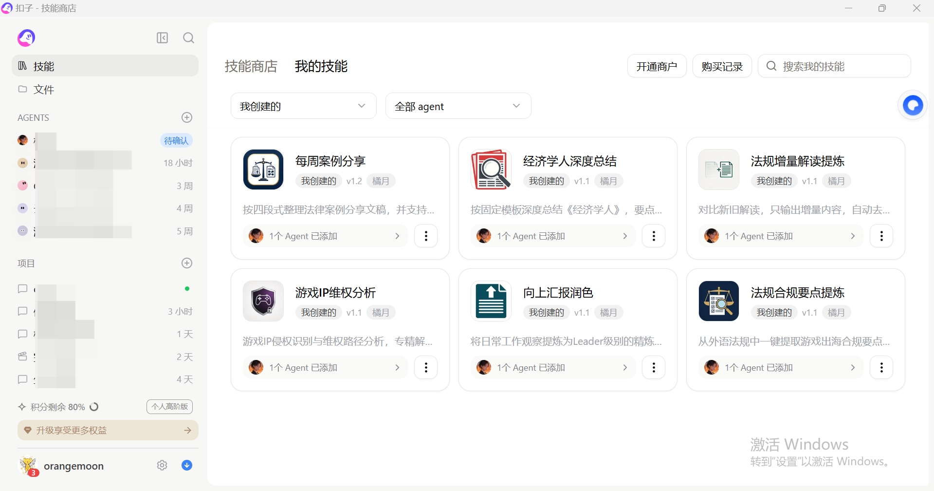 Coze 我的技能截图