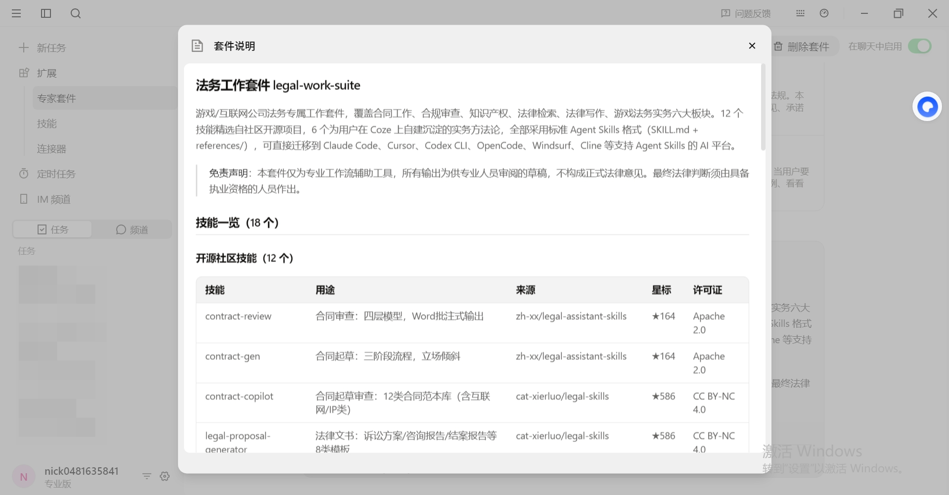 法务工作套件说明